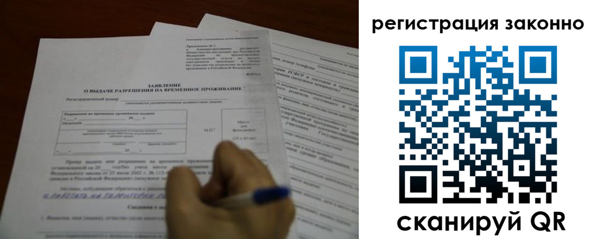 временная регистрация законно в Поворино