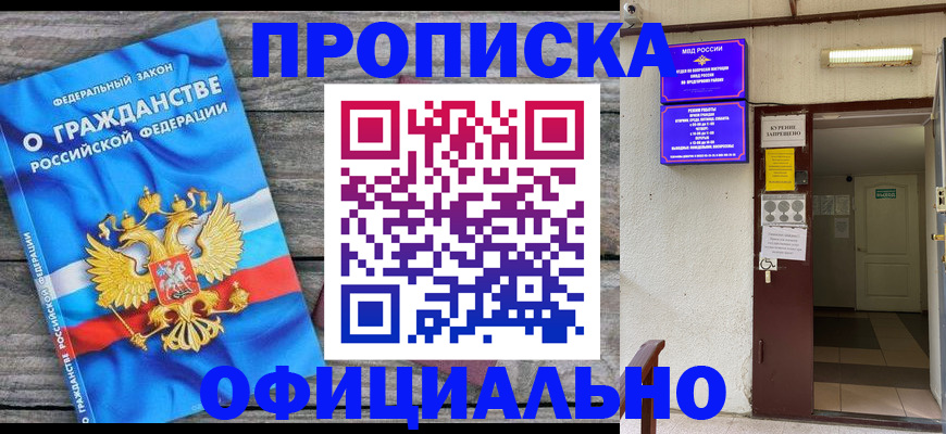 временная регистрация для всех в Поворино