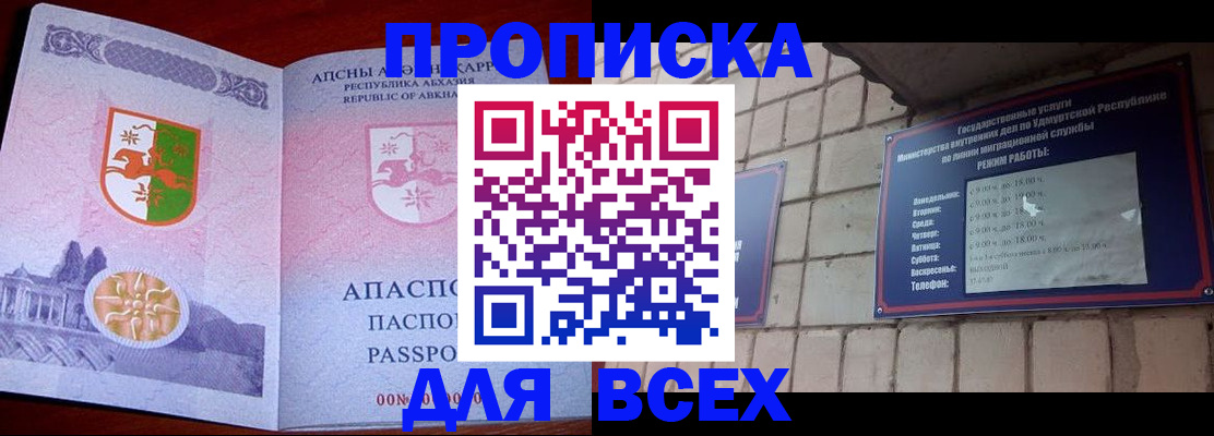 купить прописку в Поворино