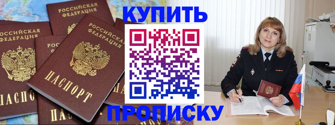 пропишу в квартире в Поворино