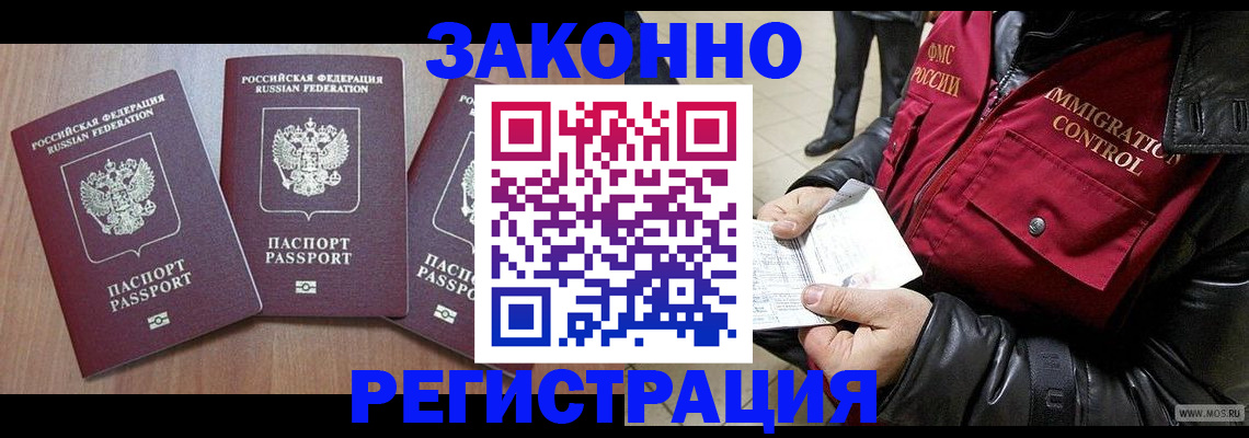 временная регистрация для школы в Поворино