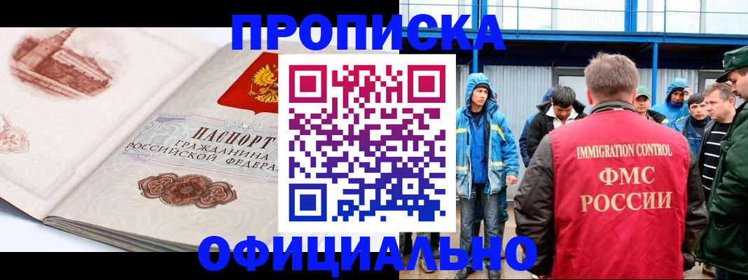 прописка в квартире в Поворино